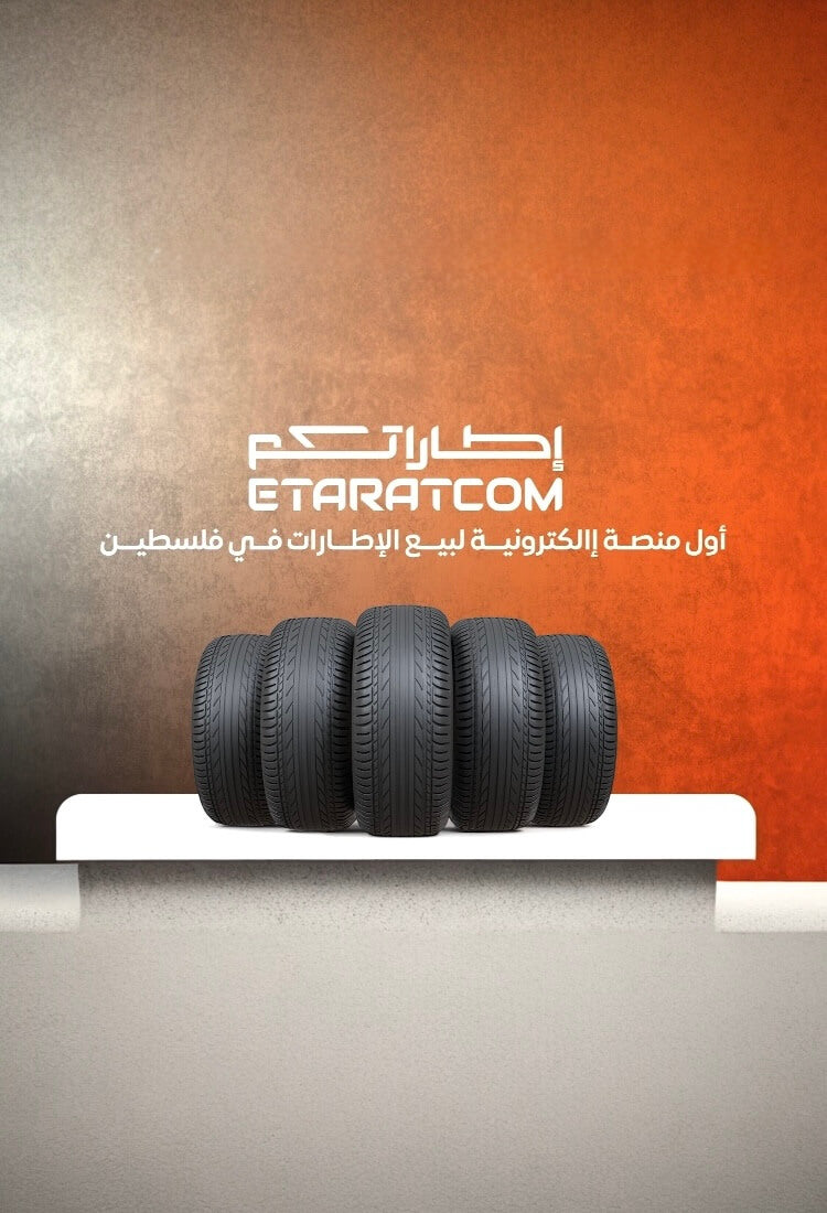 بنر متجر إطاراتكم، أول منصة إلكترونية لبيع جميع أنواع الإطارات في فلسطين